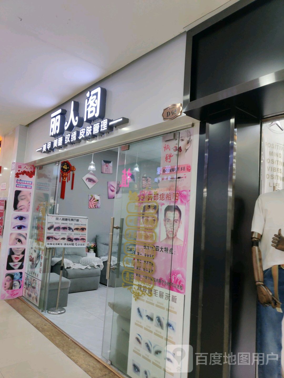 丽人阁形象管理(利丰城市广场店)