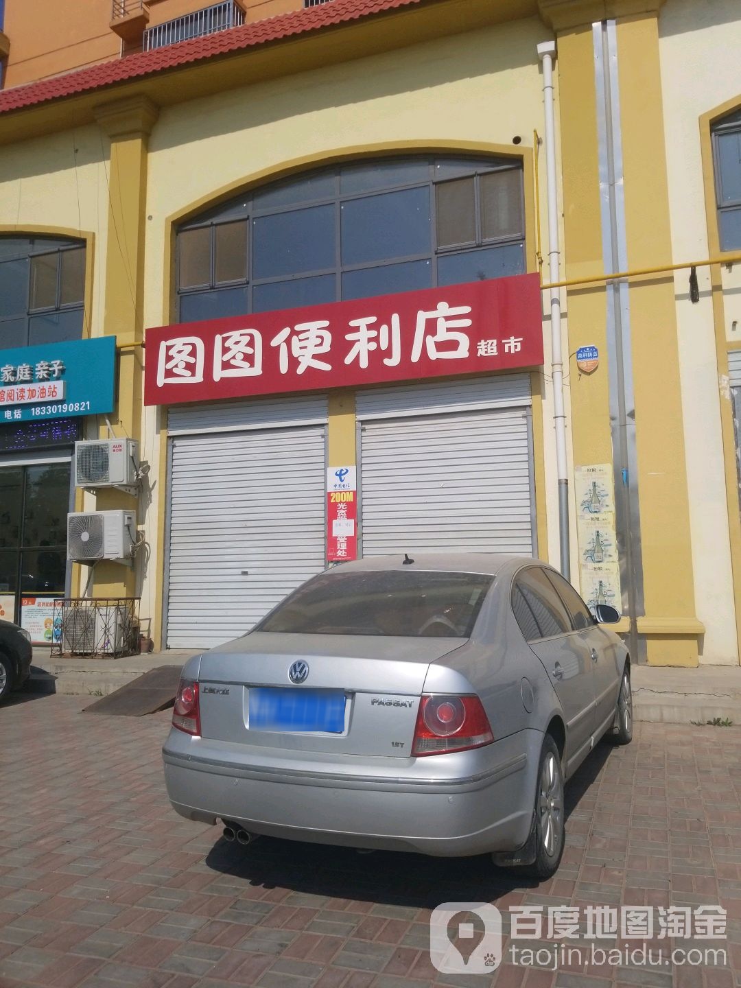 图图便利超市市(汉牡丹街店)