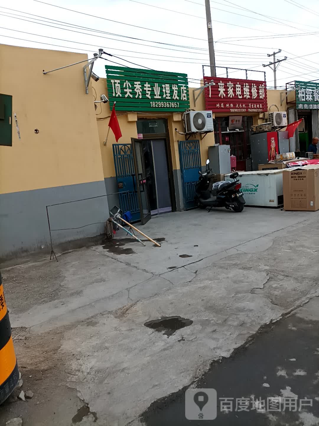 顶尖秀专业理发店