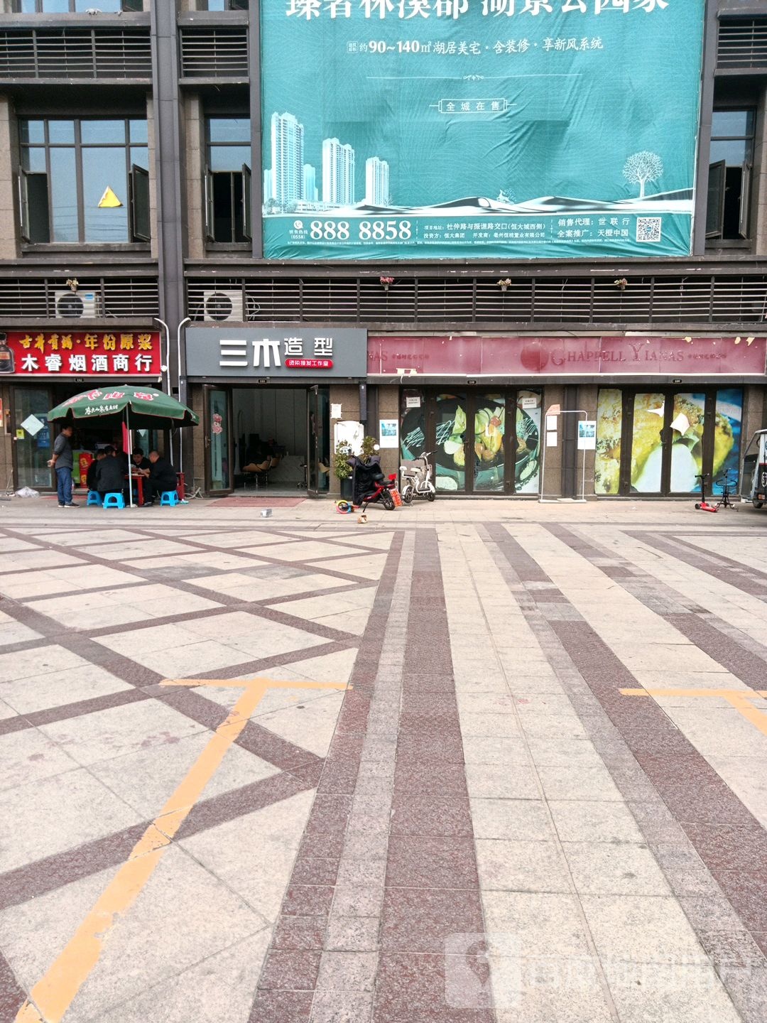 三木造型(杜仲路店)