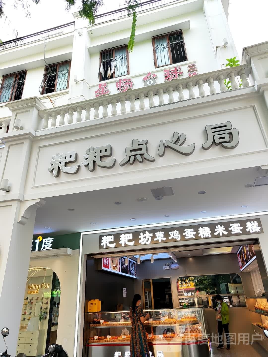 星畅台球俱乐部