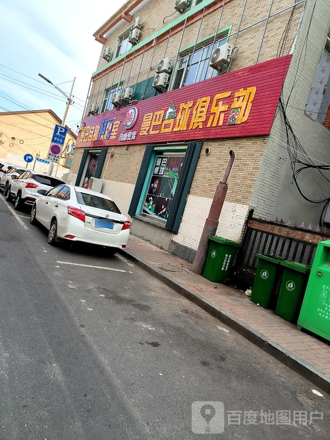 曼巴台球俱乐部(南昌胡同店)