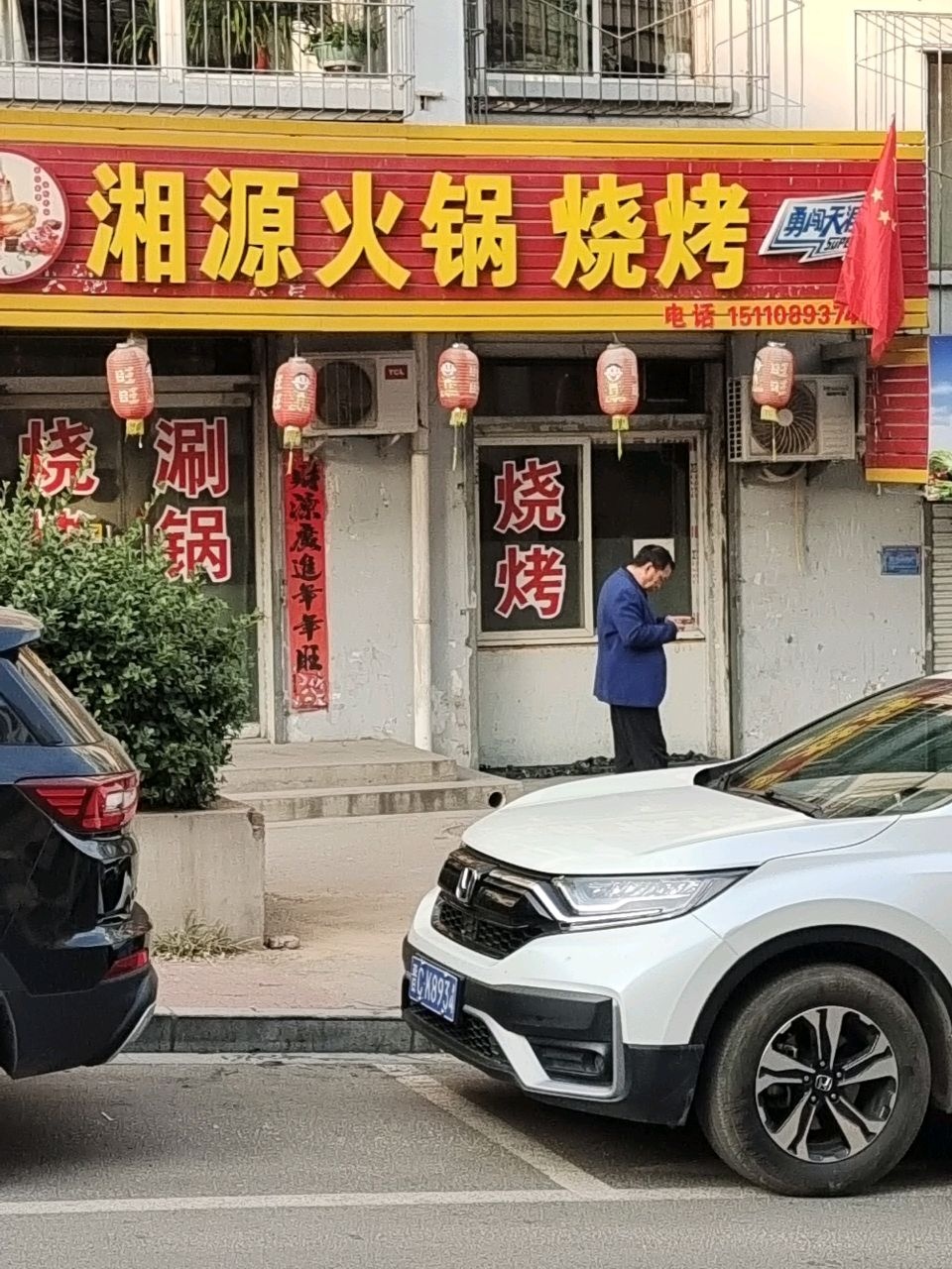 湘源火锅烧烤