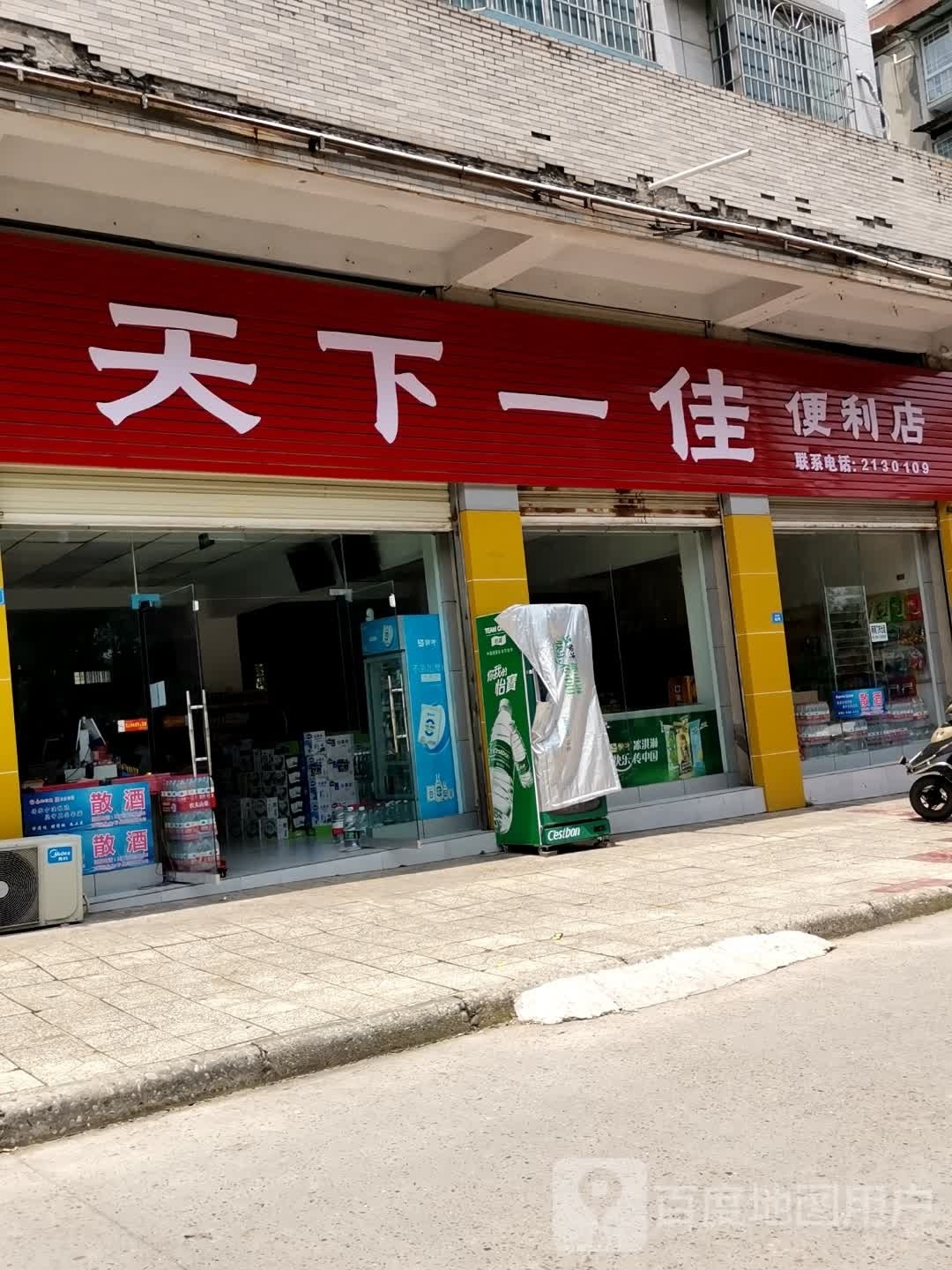 天一屯侃鲩下佳便利店