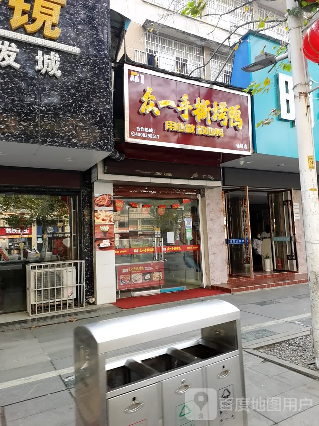 众一手撕烤鸭(沔阳大道店)