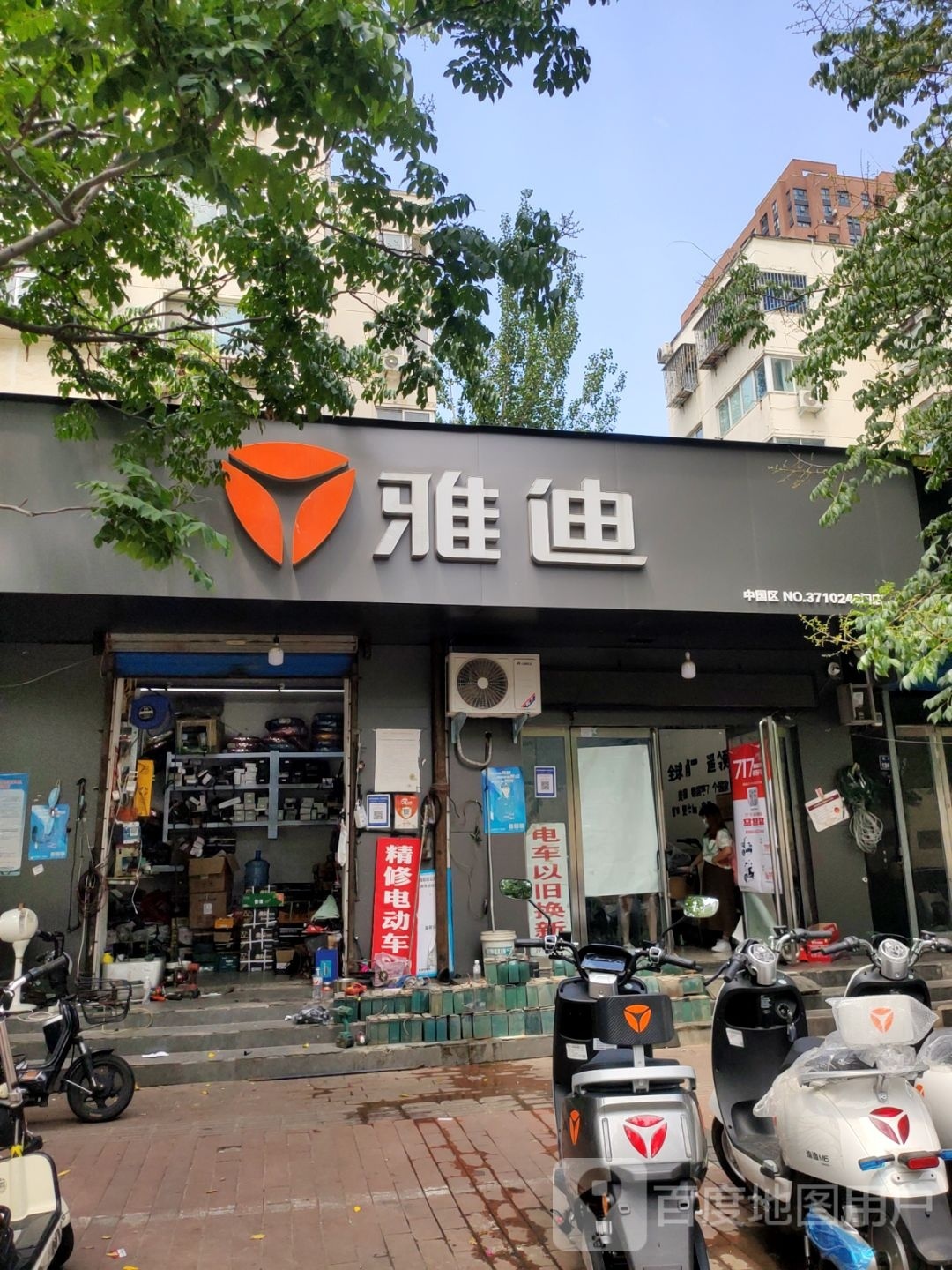 雅迪电动车(红旗路店)