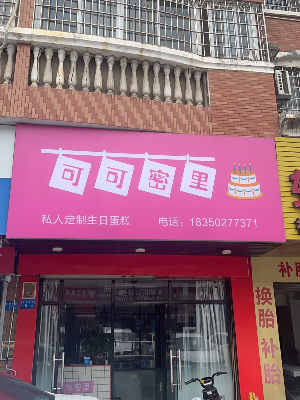 可可蜜里生日蛋糕·木糖醇厂·冰淇淋纯动物奶油