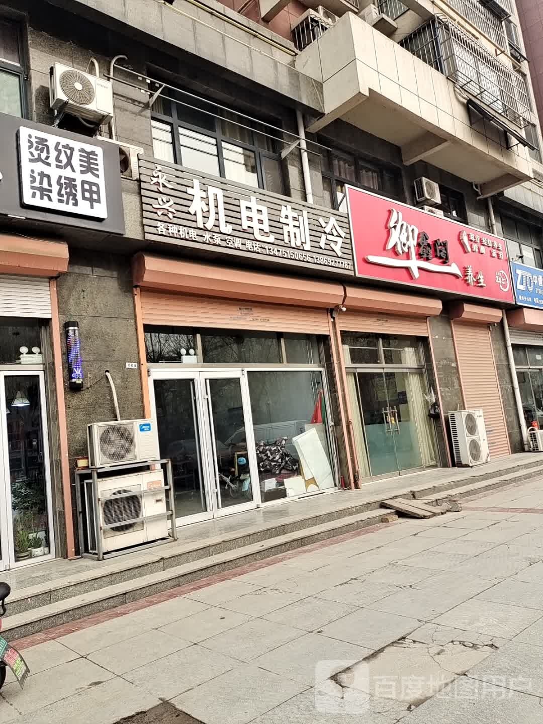 御鑫阁养生