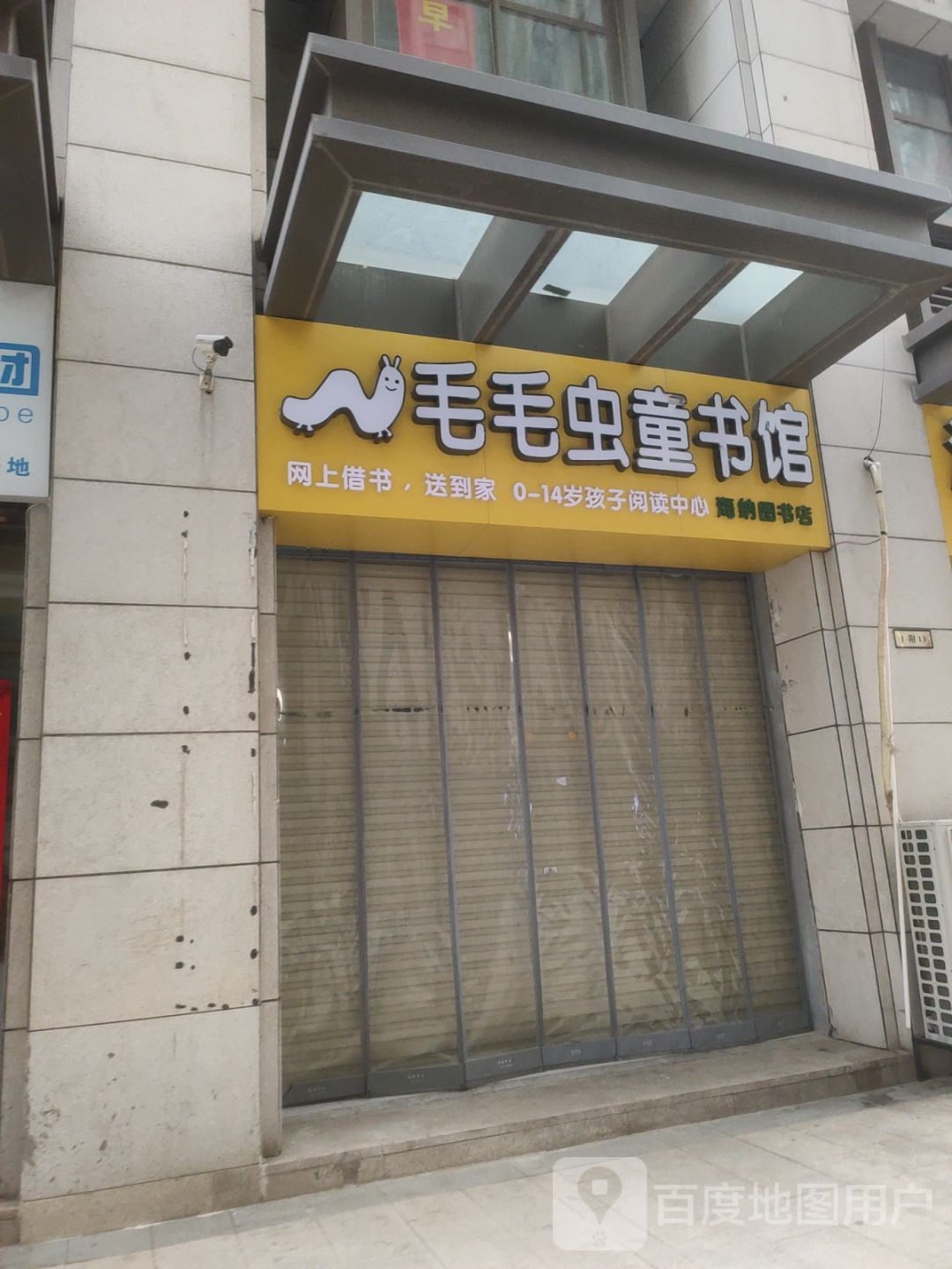 毛毛虫童书馆(升龙天汇店)