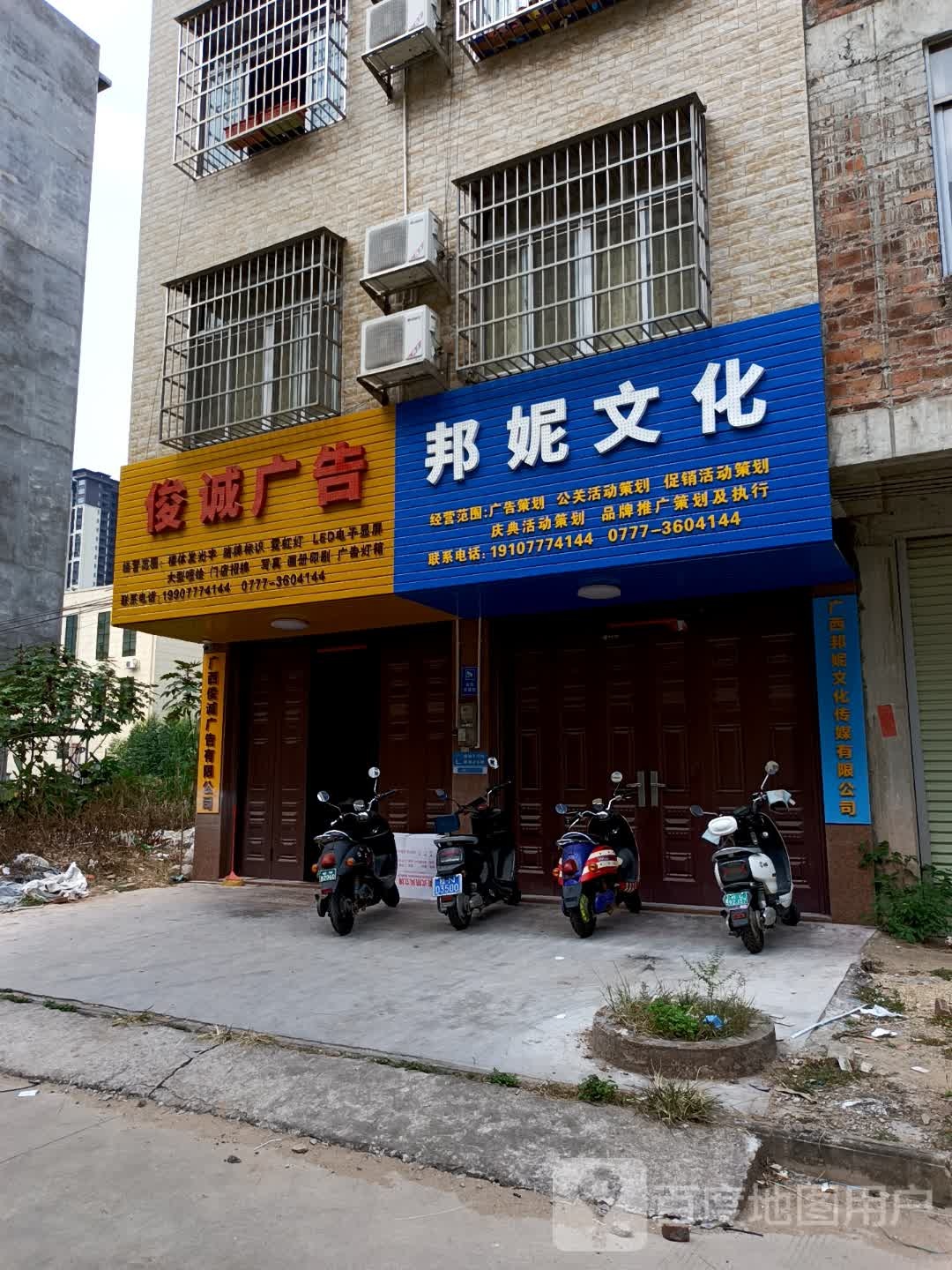 广西邦妮文化传媒有限公司