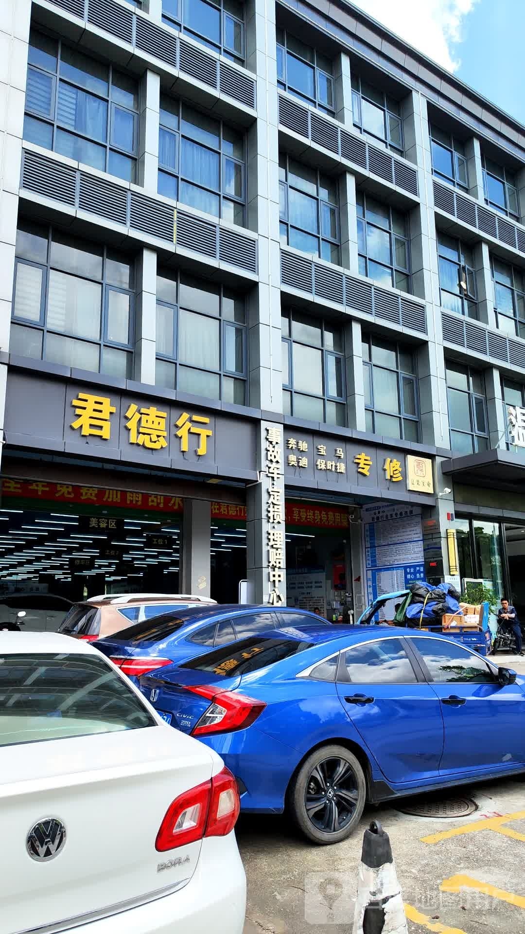 君德行汽修连锁机构(坑梓店)