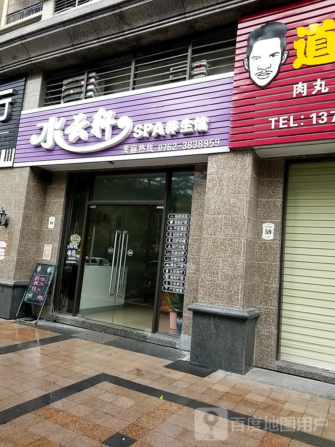 水云轩SPA养生馆(恒大名都店)环境