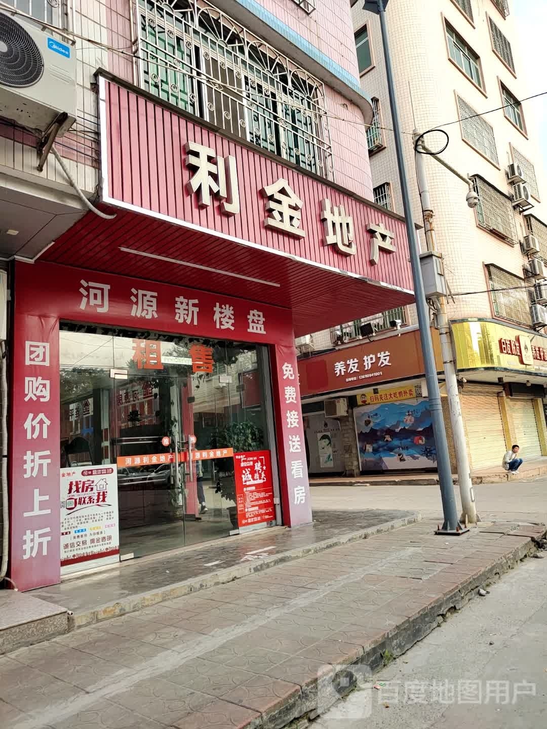 顶尚堂养发幼发(连平直营店)