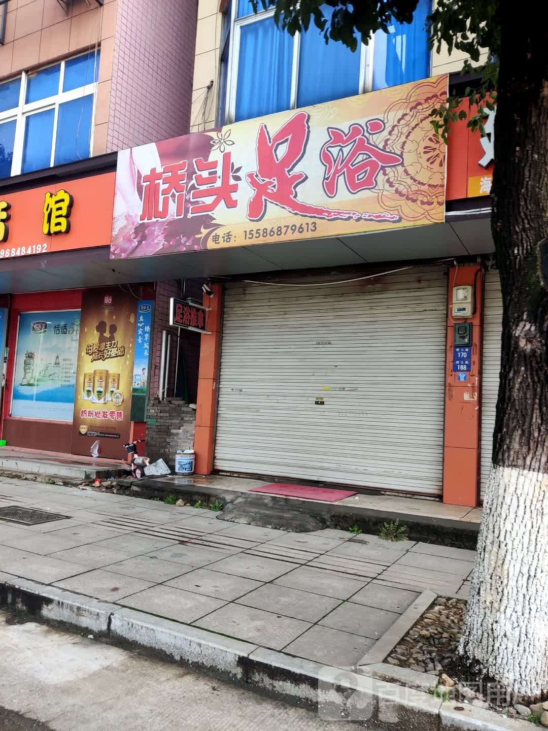 桥头足浴
