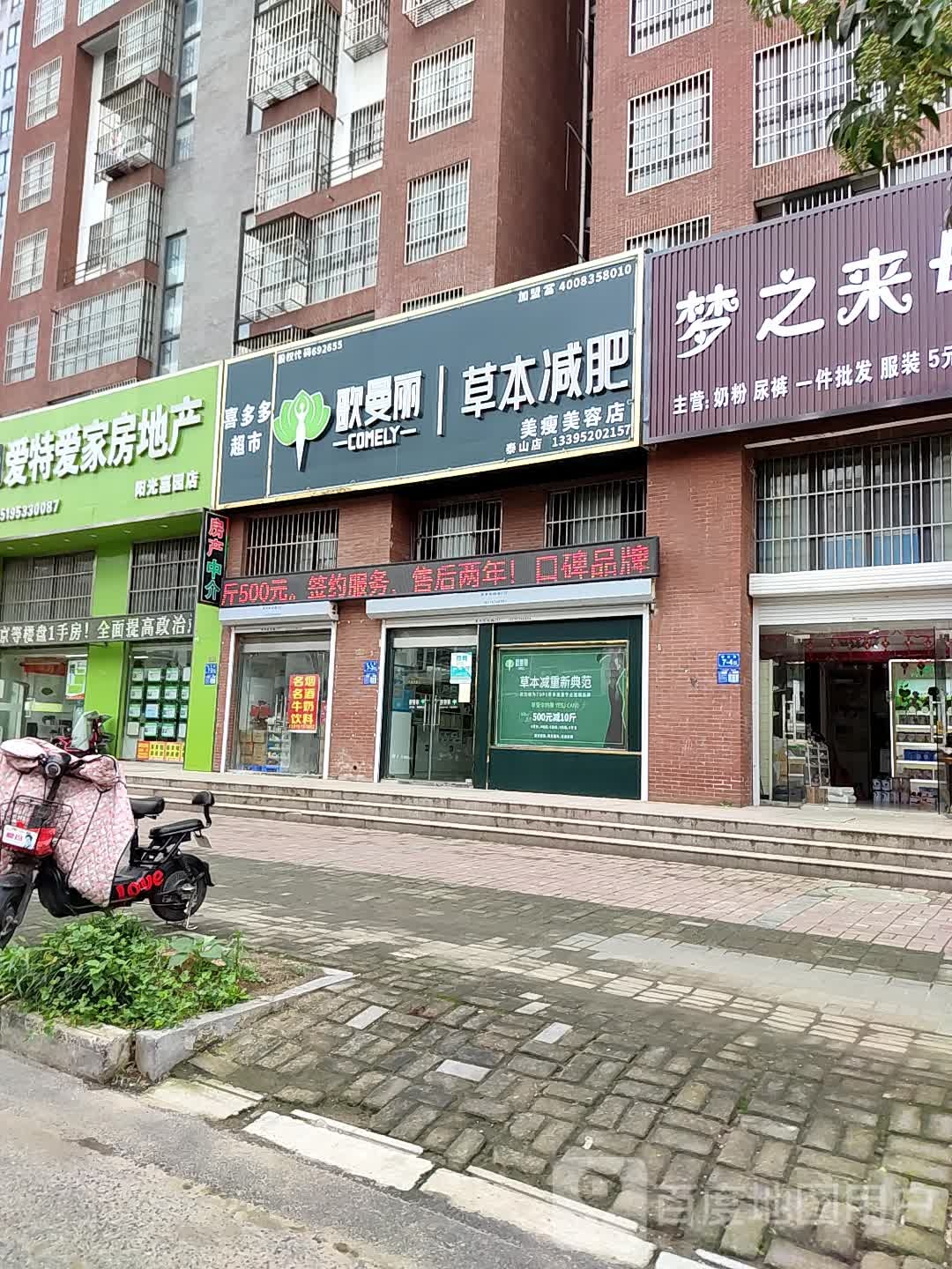 歌曼丽草本健身(泰山店)