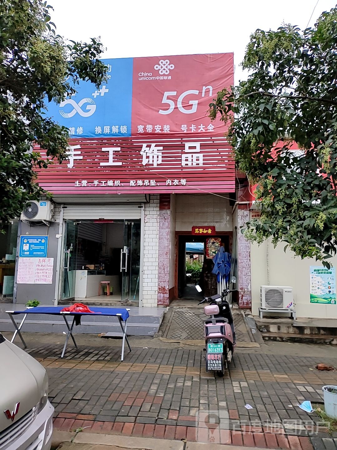 登封市君召乡玲丽手工饰品