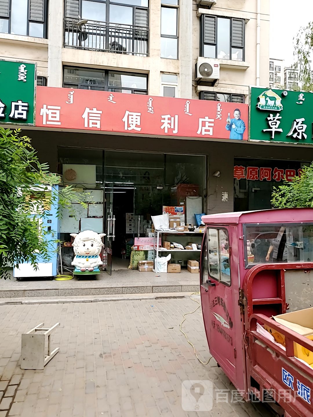 恒信便利店