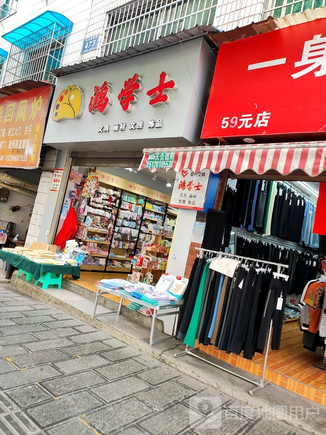 鸿学士文具店