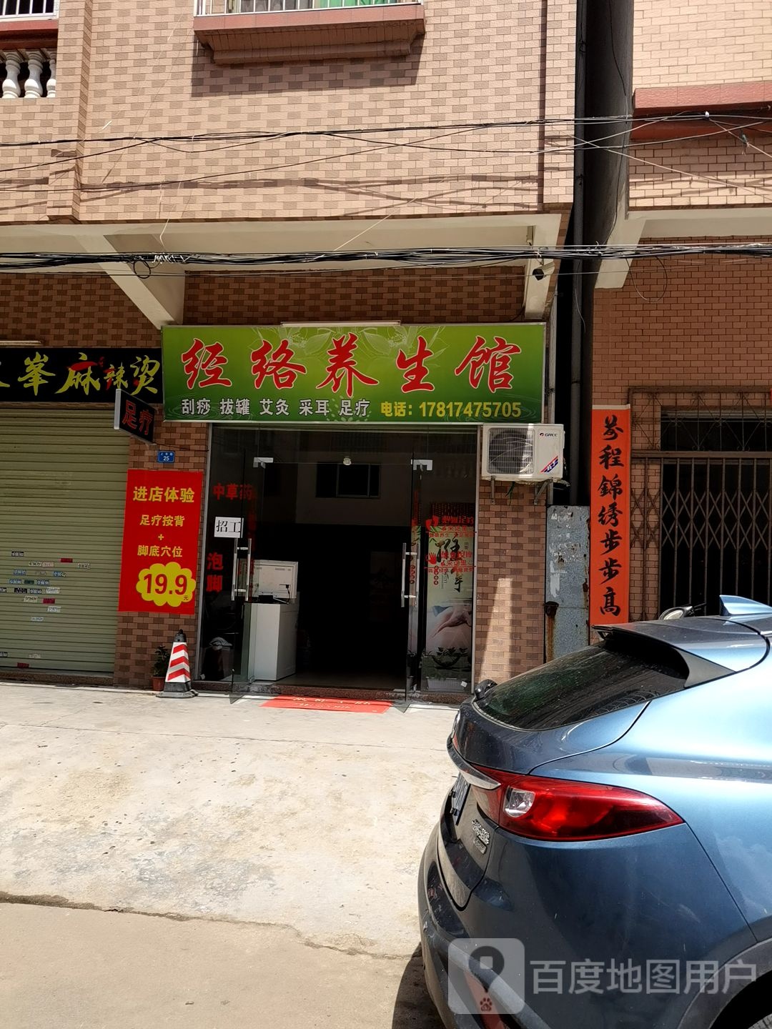 经络养生馆