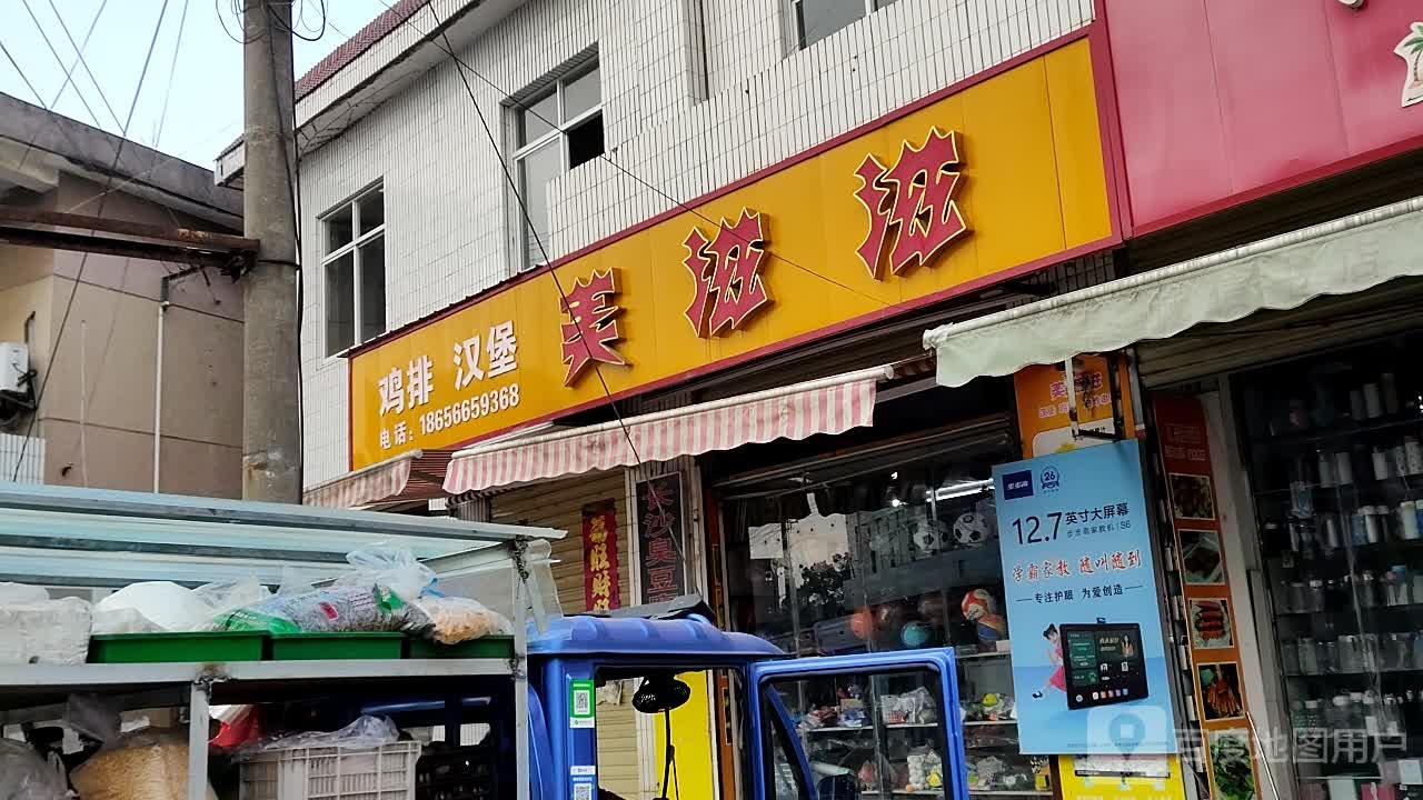 美滋滋鸡排汉堡
