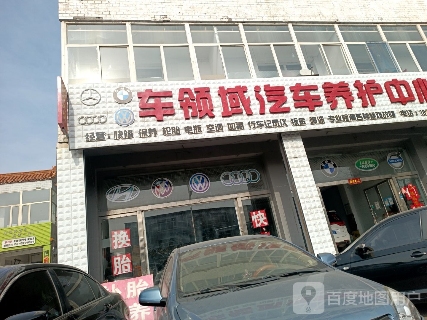 车领域汽车养护中心