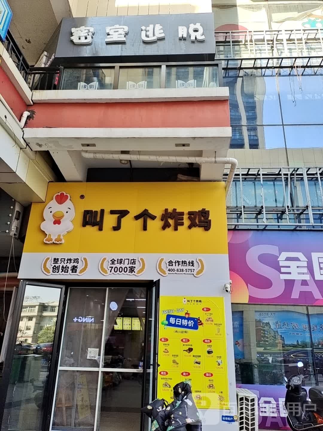 老九门密市逃脱(万达广场营口店)