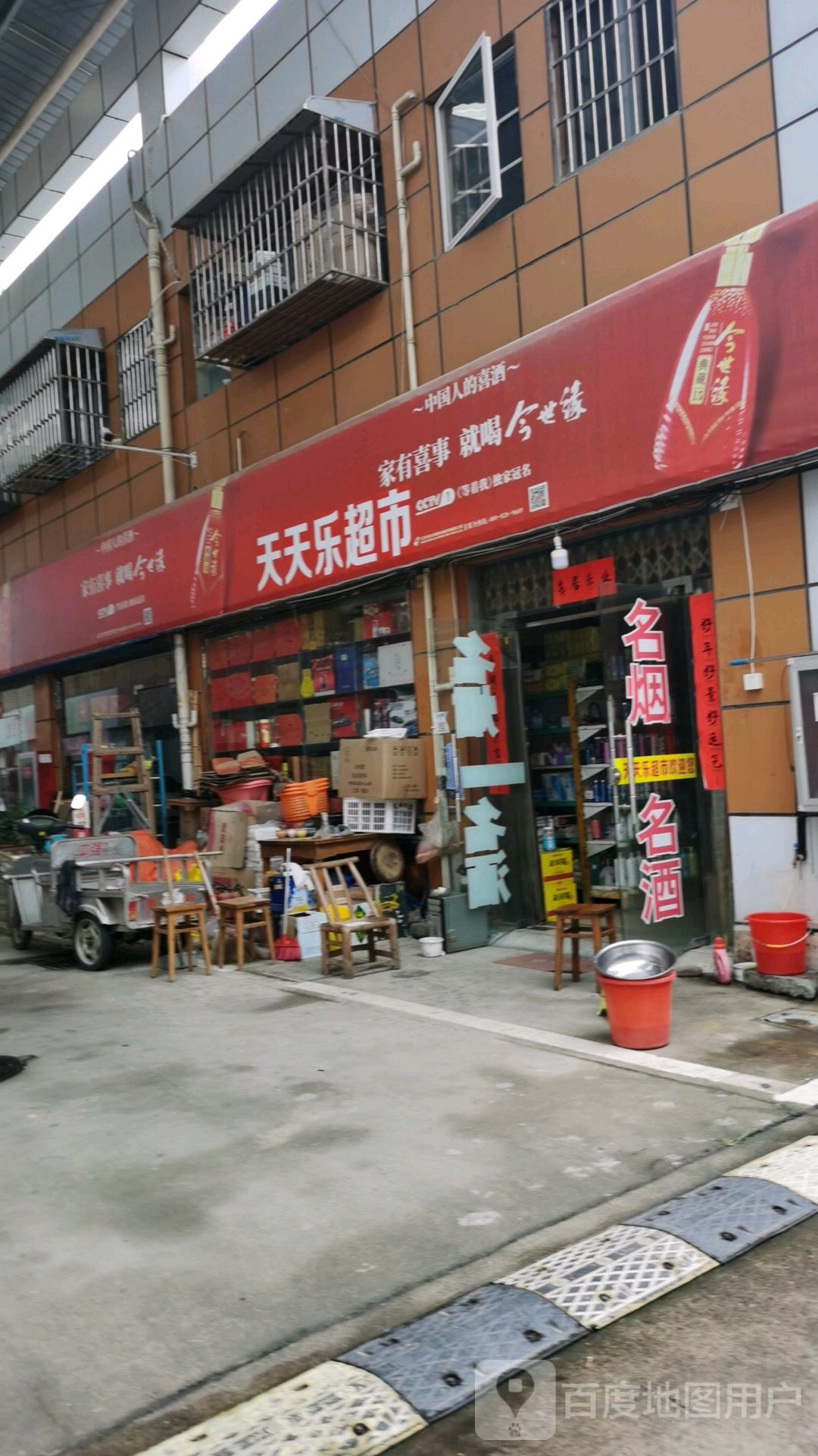 双桥天天富乐超市(农批市场店)