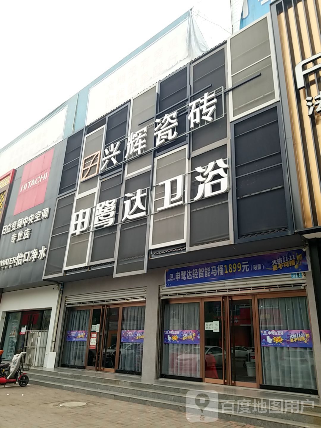 申鹭达卫浴(状元路店)