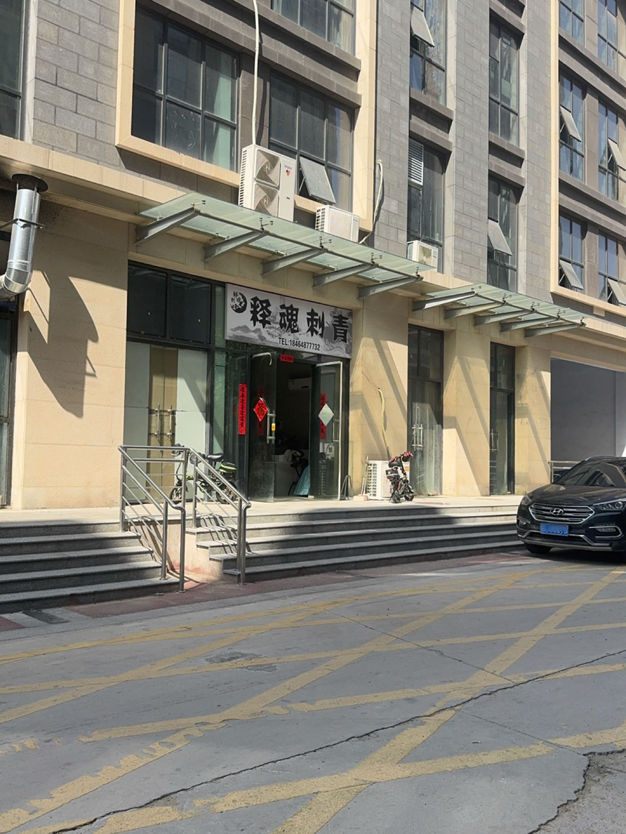 释魂刺青(财源门店)