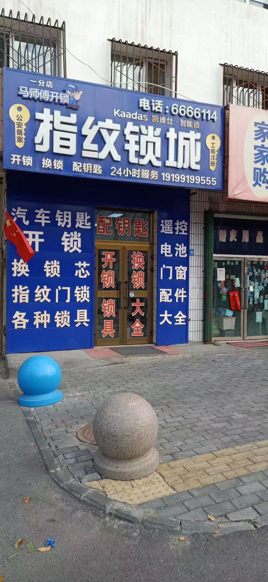 玛纳斯开锁换锁配汽车钥匙