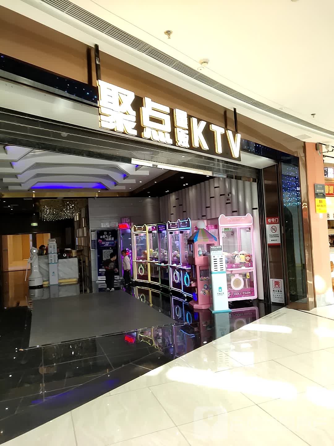 聚点量贩KTV(吾悦广场))