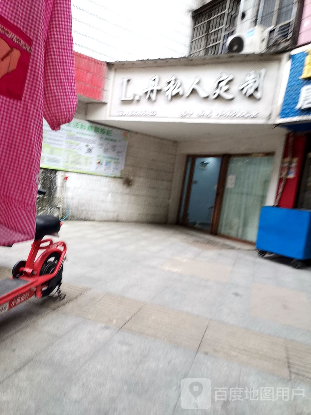 L丹私人定制