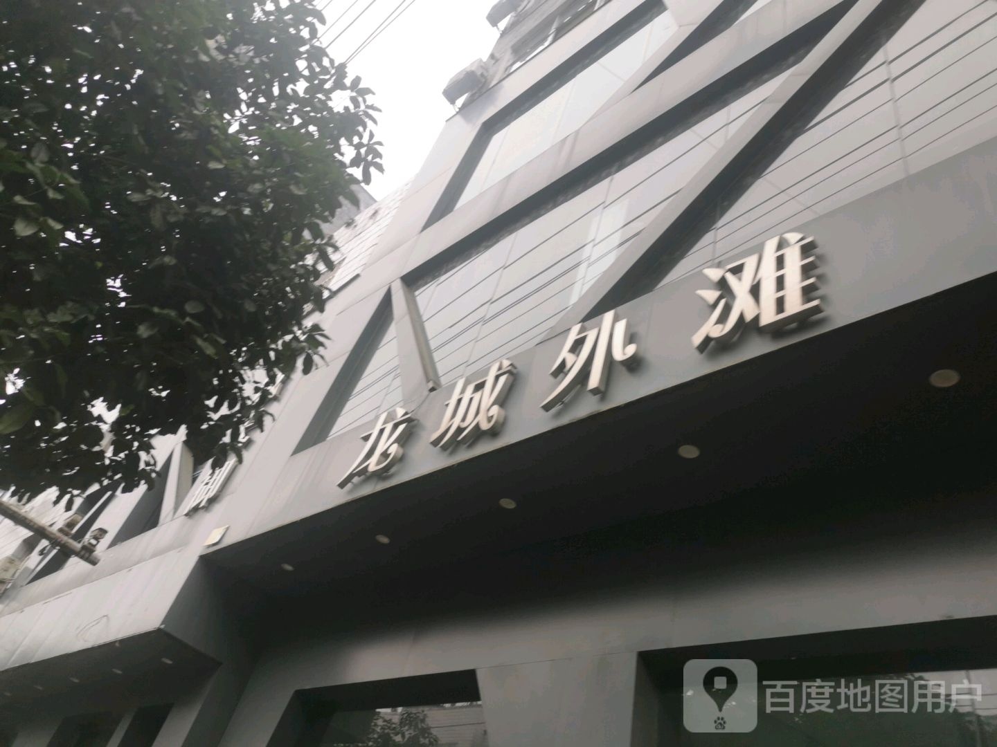 龙城外滩
