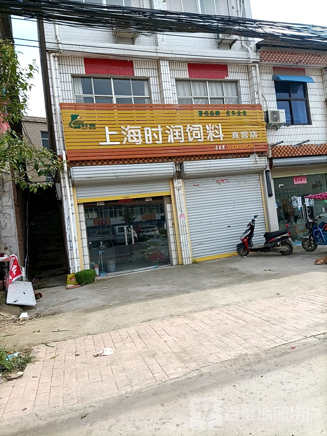 郸城县南丰镇上海时润饲料直营店