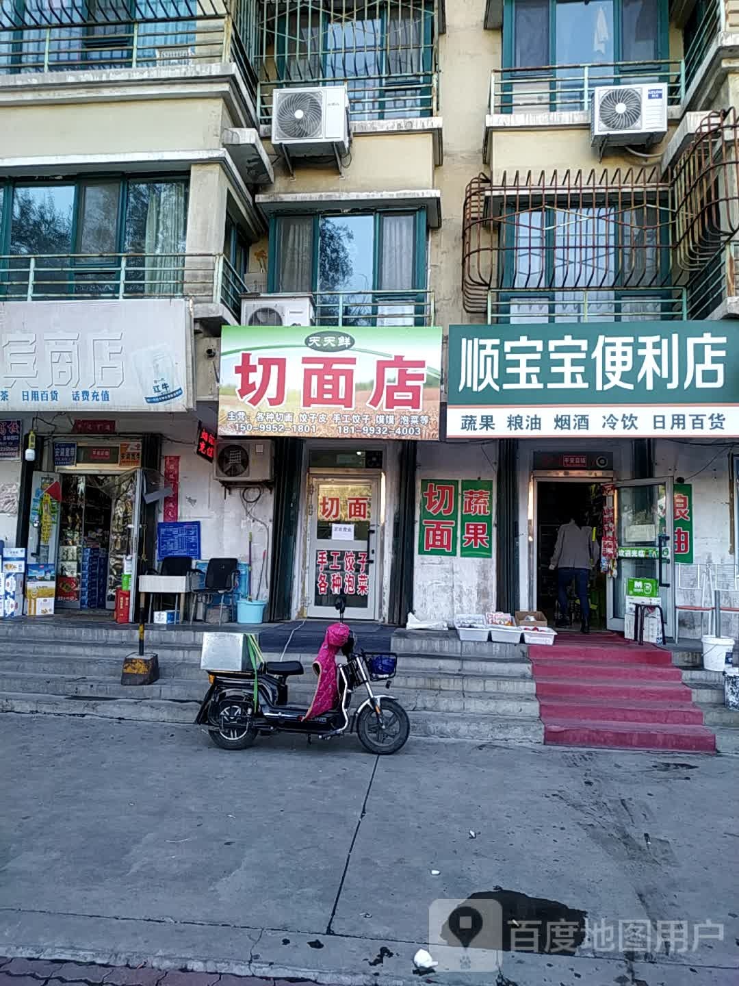 顺宝贝便利店