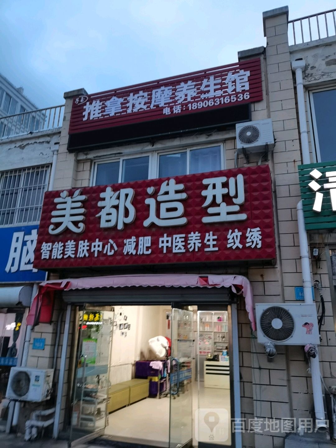 推拿按摩养生馆