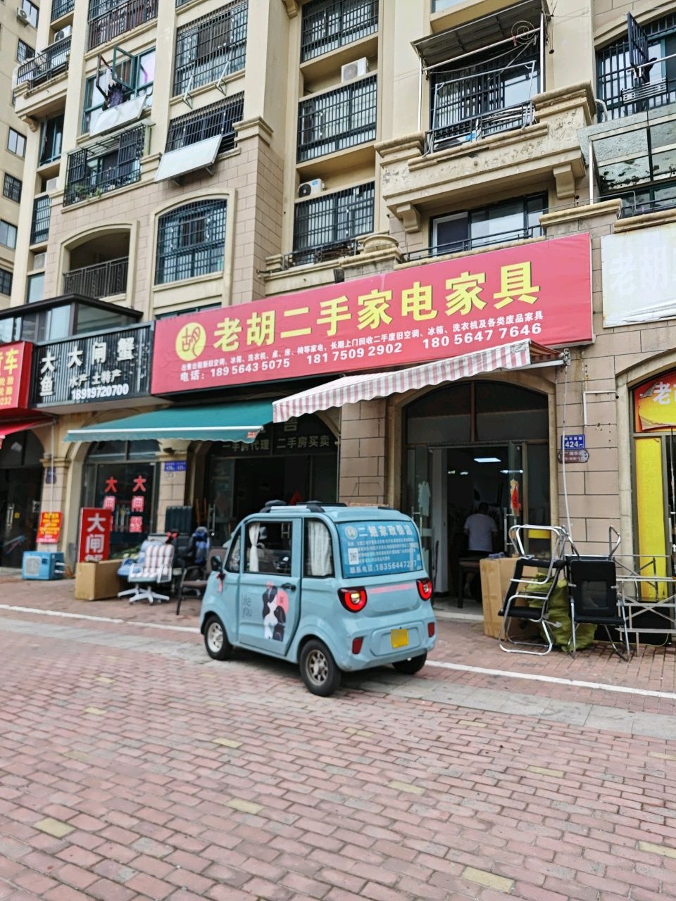 老胡二手家电家具(华邦新华城瑞华园店)