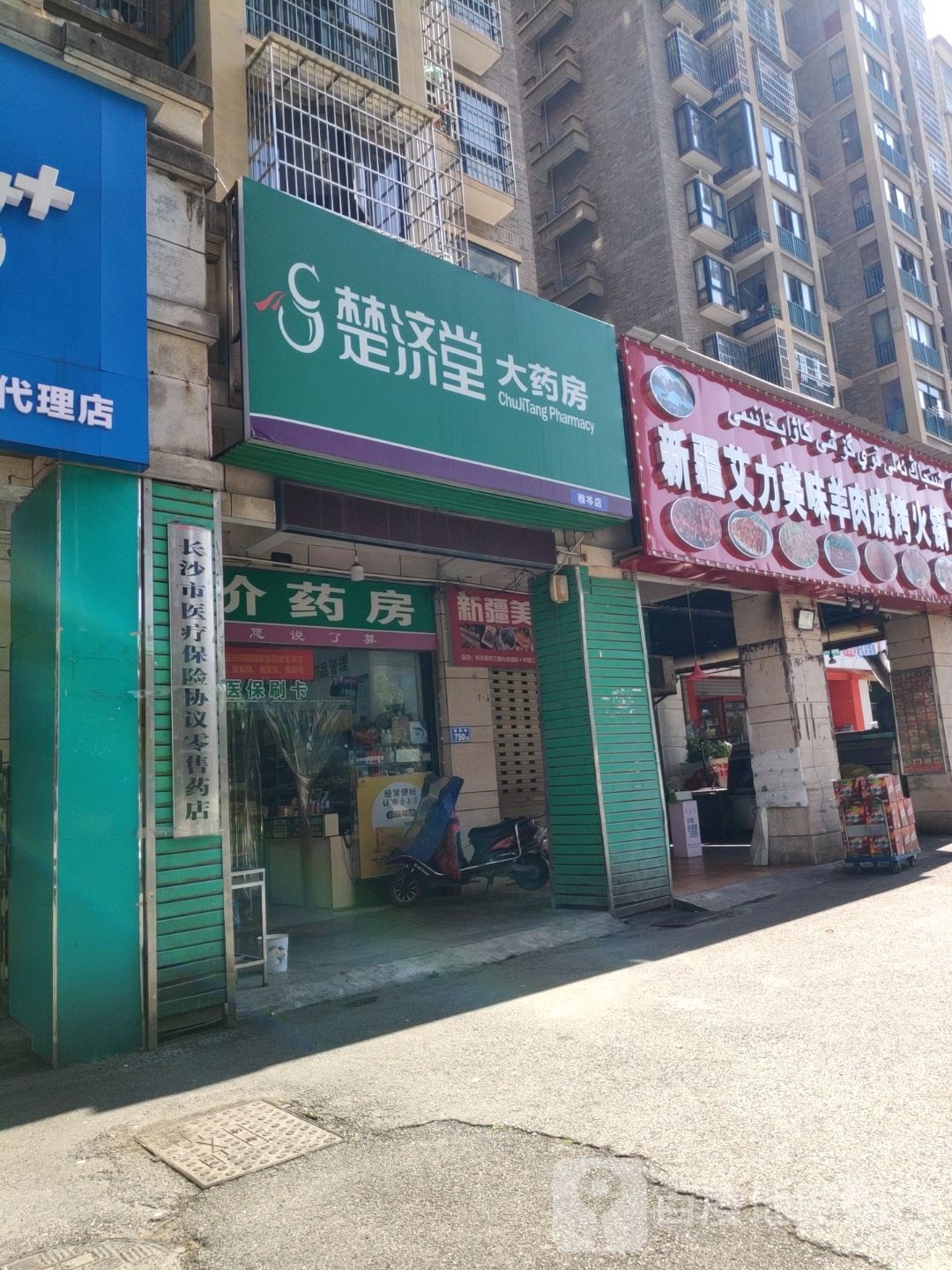 楚济堂药房房(泉塘分店)