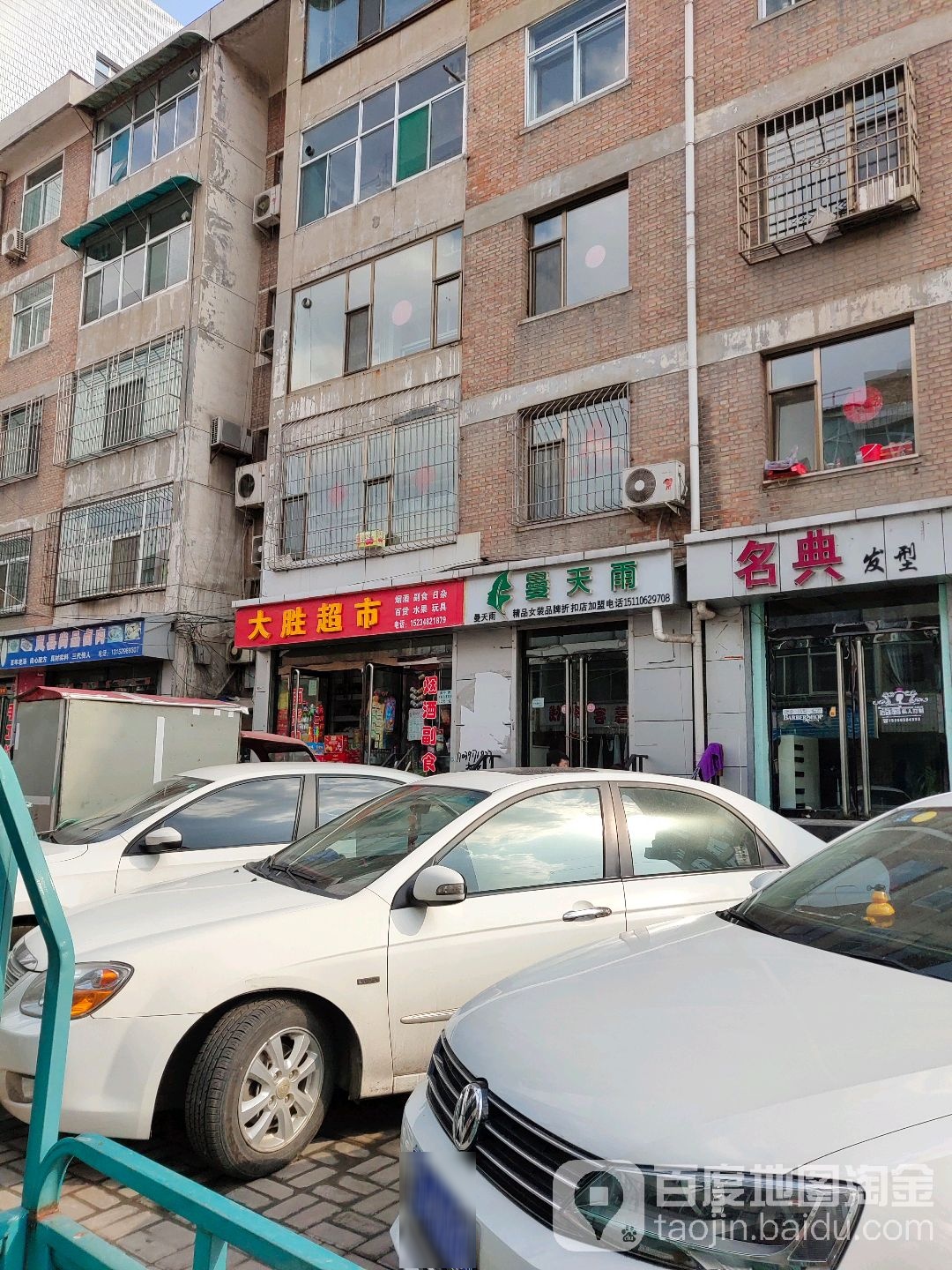 大圣超市