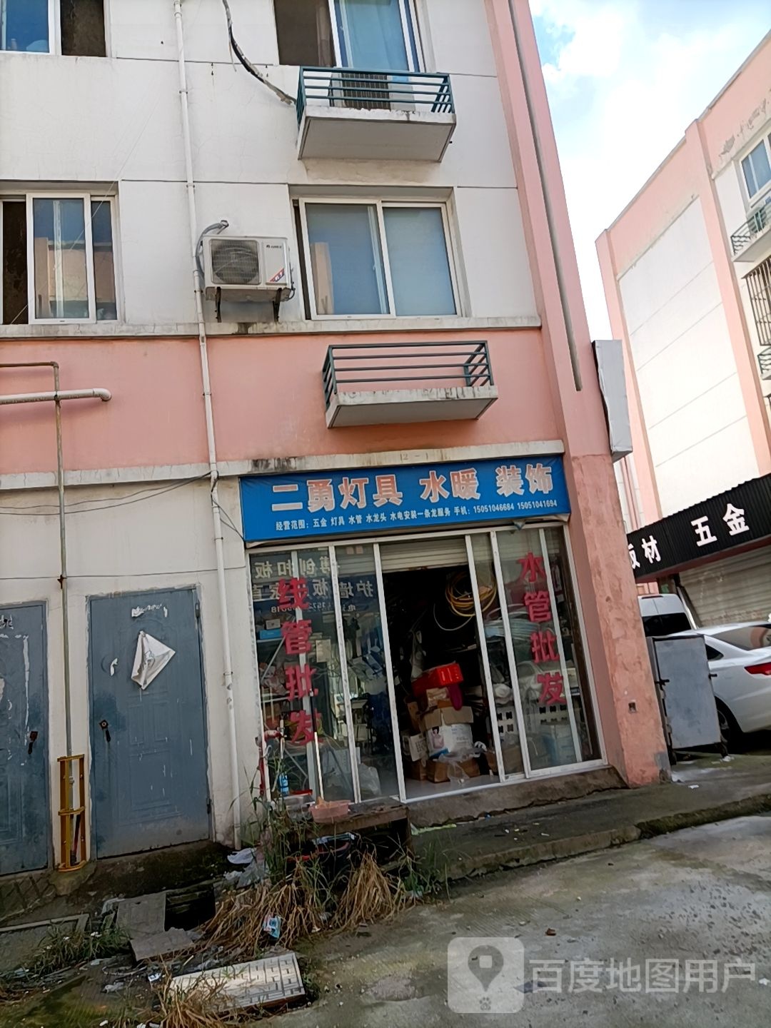 二勇灯具水暖装饰