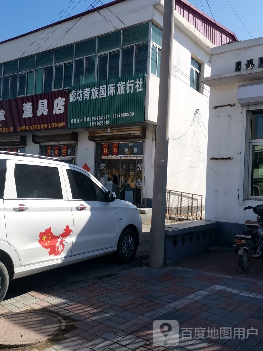 渔具店