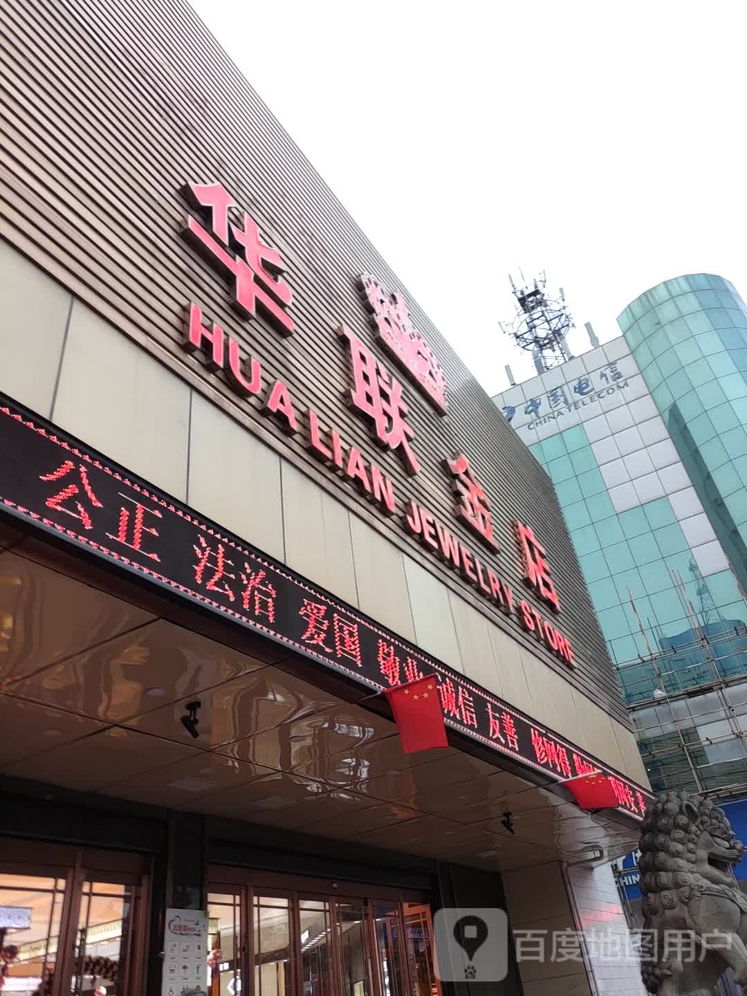 华联金殿