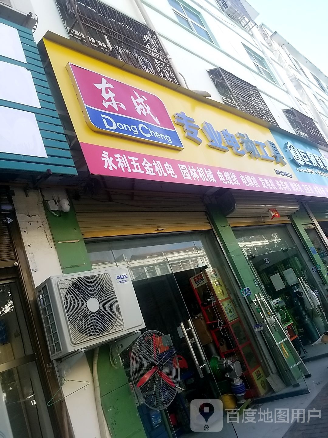 鹿邑县东成专业电动工具(真源大道店)