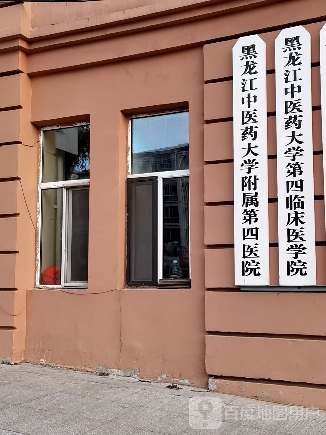 黑龙江中医药大学附属第四医院(群力院区)