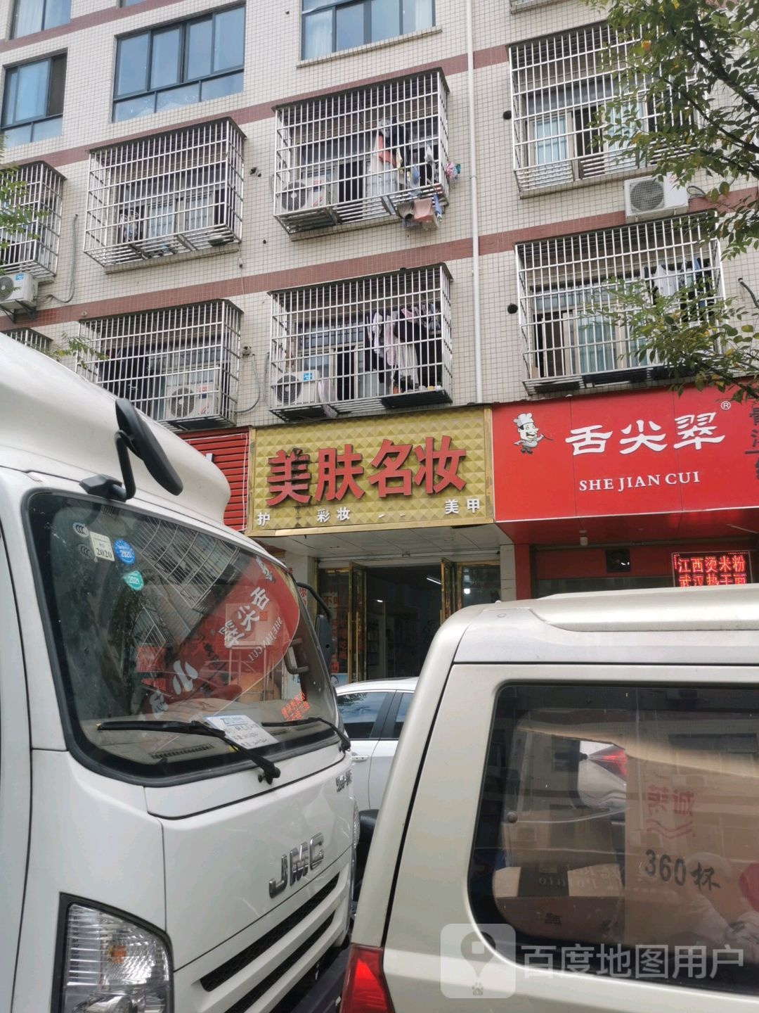 美味名妆
