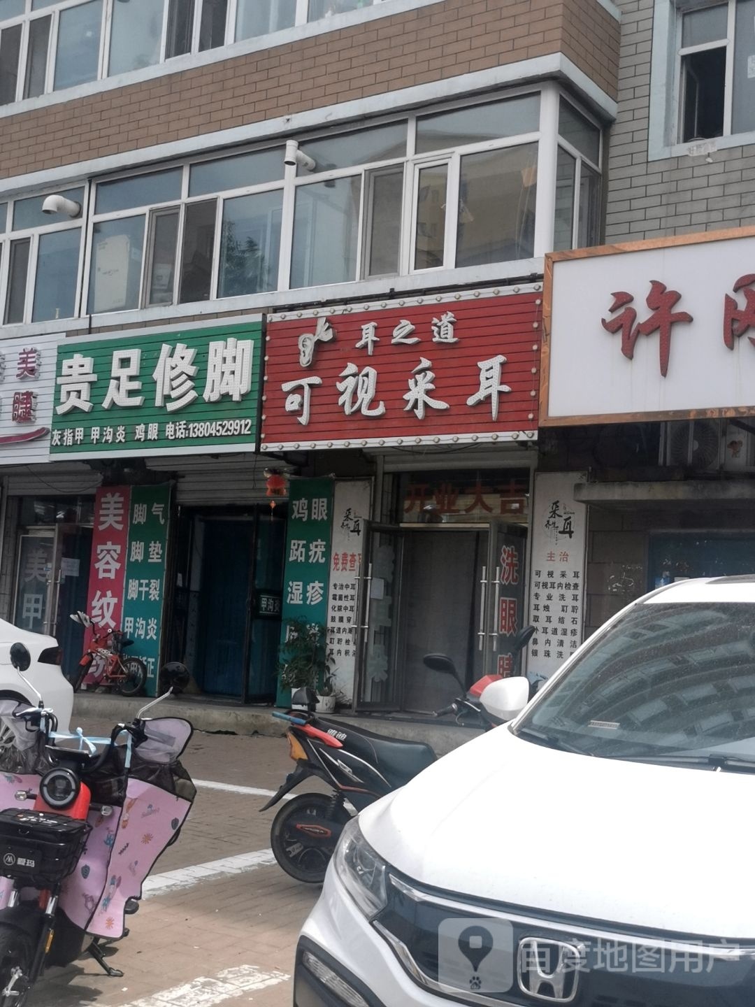 耳之道可视采耳