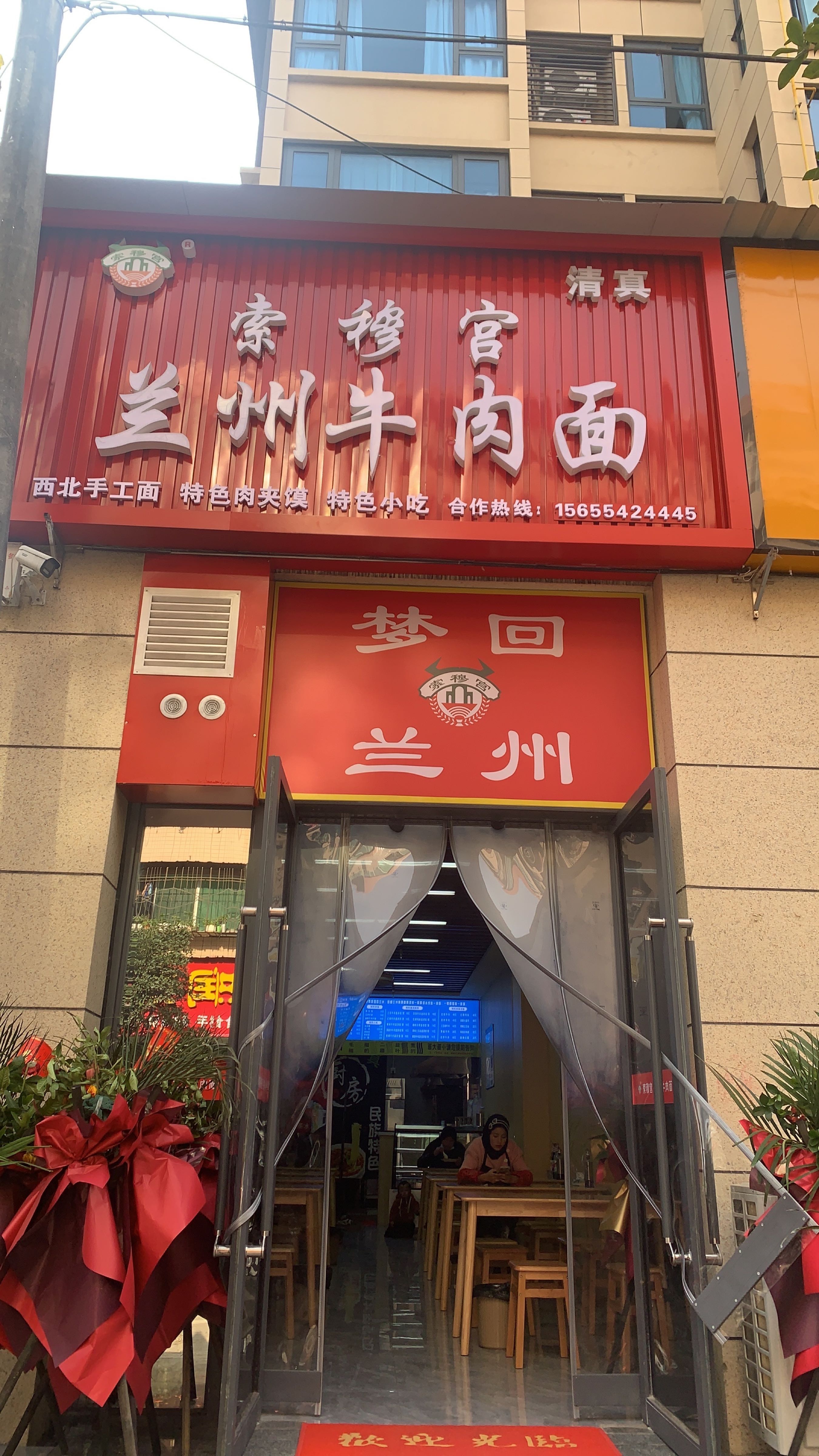 清真索穆宫兰州牛肉面(聚丰源小区店)