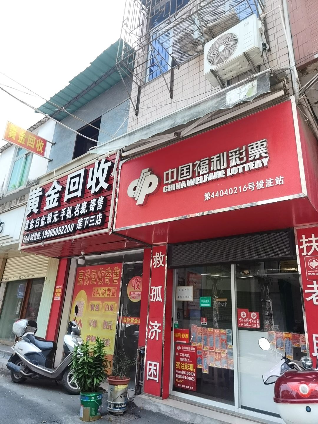 黄金回收(莲下三店)