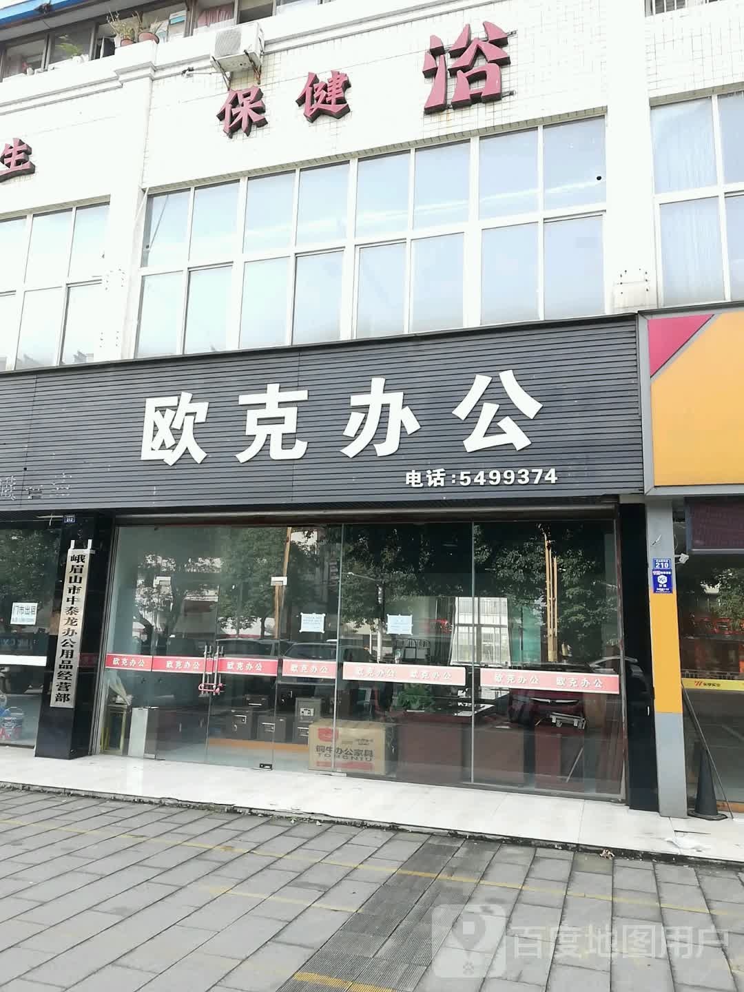 保康浴