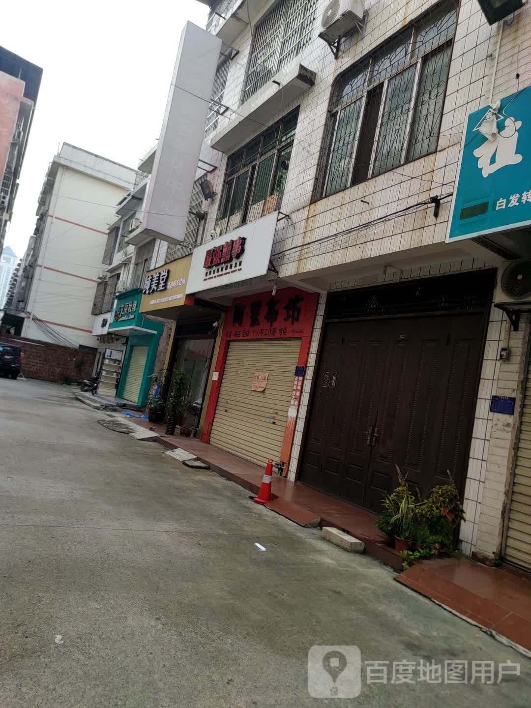 纯美堂镇美养生会所